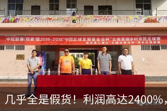几乎全是假货！利润高达2400%，为何有些消费者前赴后继争相购买